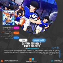 اکانت قانونی CAPTAIN TSUBASA 2: WORLD FIGHTERS برای PS5